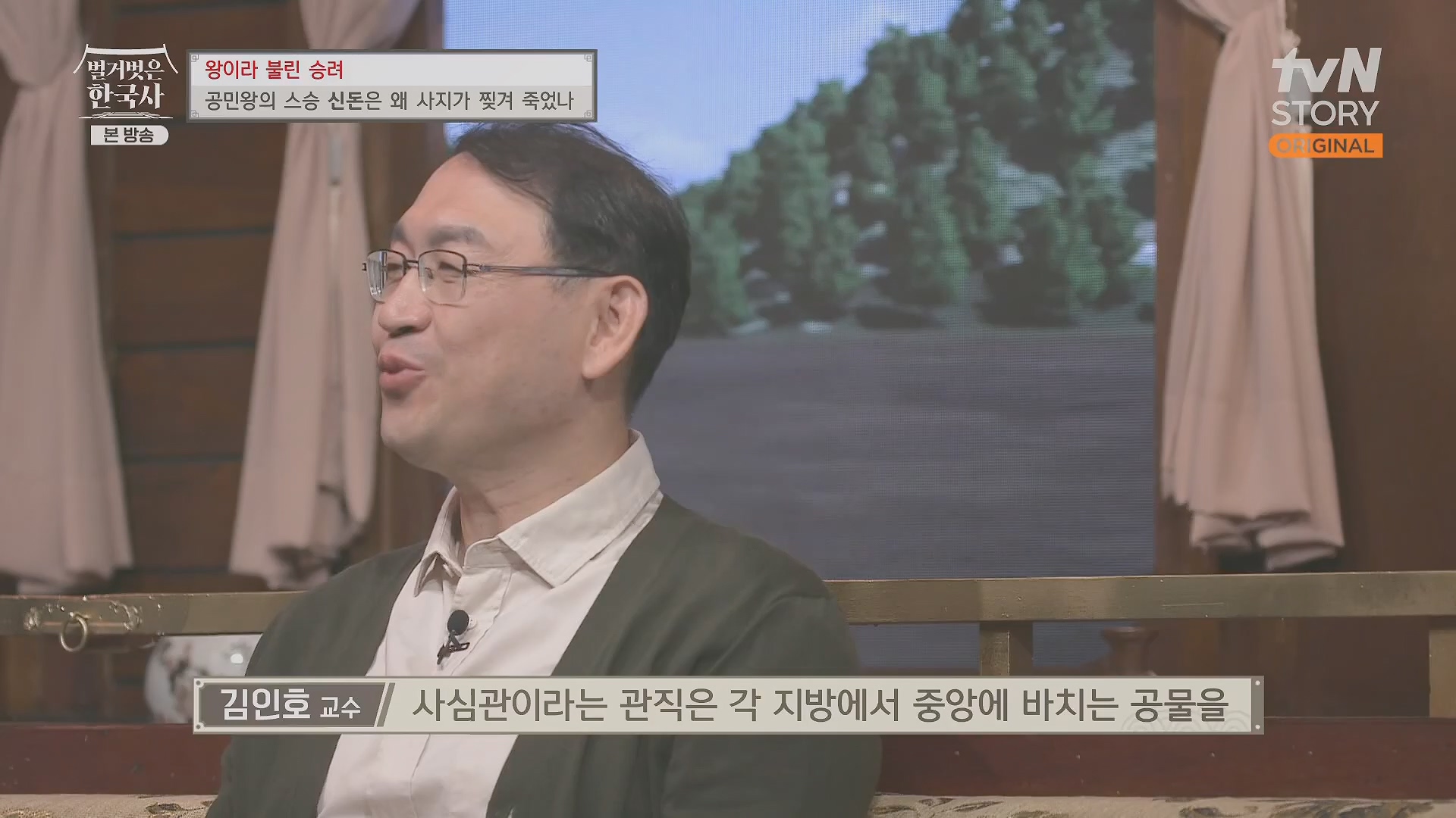 벌거벗은 한국사.공민왕.E83.231122p.H264-F1RST.mp4_20240608_161300.093.jpg