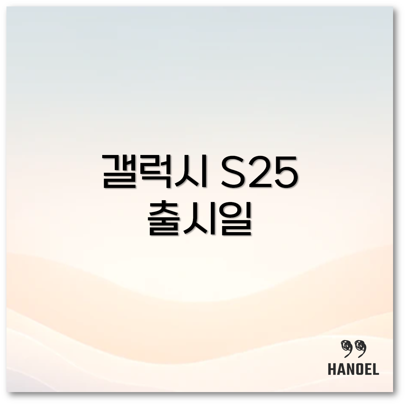 갤럭시S252