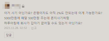  FAQ. 수익률 10% 이정도면 사기 아닌가요?