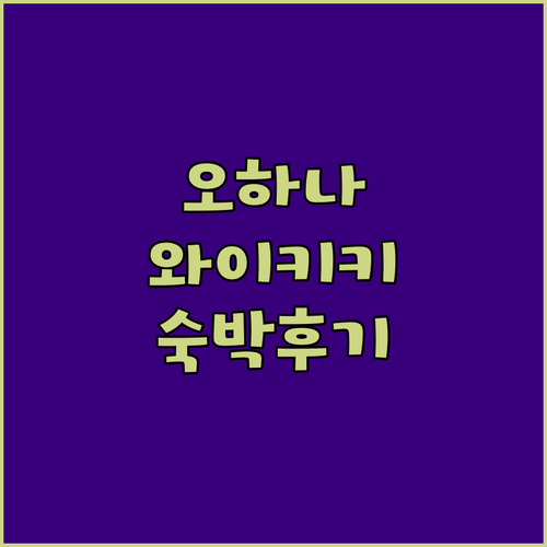 오하나 와이키키 말리아 바이 아웃리거