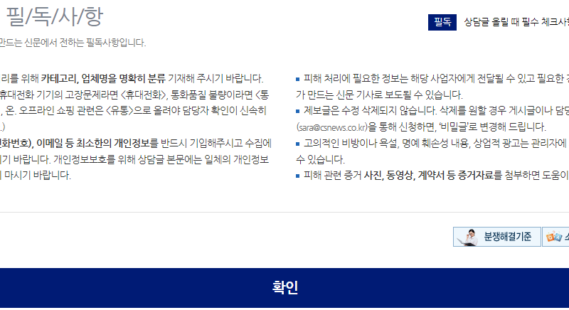 소비자고발센터 피해신고