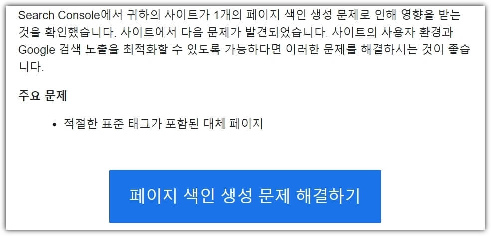 페이지-색인-생성-문제