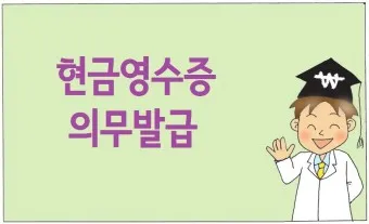 현금영수증 취소 신고 기간 문자_19