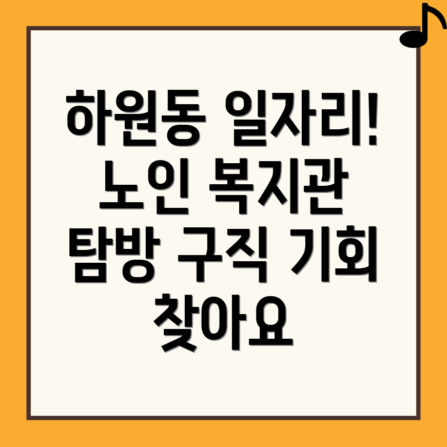 노인 일자리