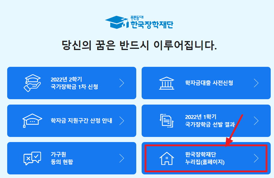 한국장학재단 국가장학금 신청 홈페이지