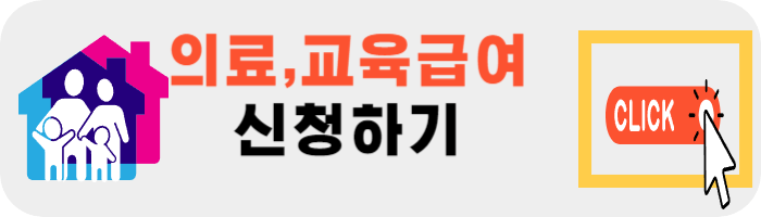 의료&#44;교육급여 상담신청 보건복지상담센터