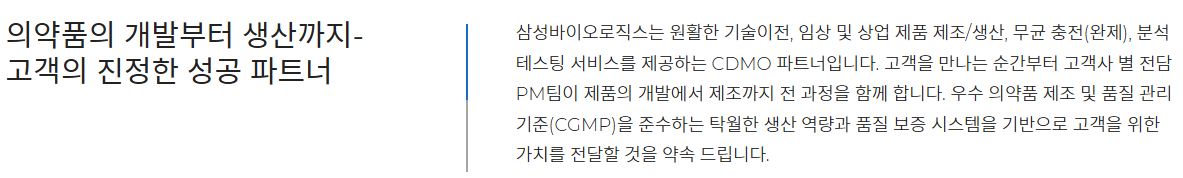 CDMO 사업부문