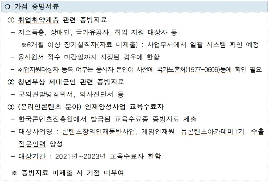가점-증빙서류