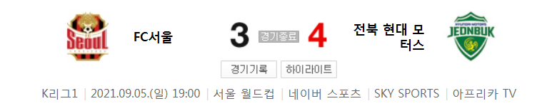  국내축구 - 서울 VS 전북 2021 K리그 21라운드 하이라이트 (2021년 9월 5일)