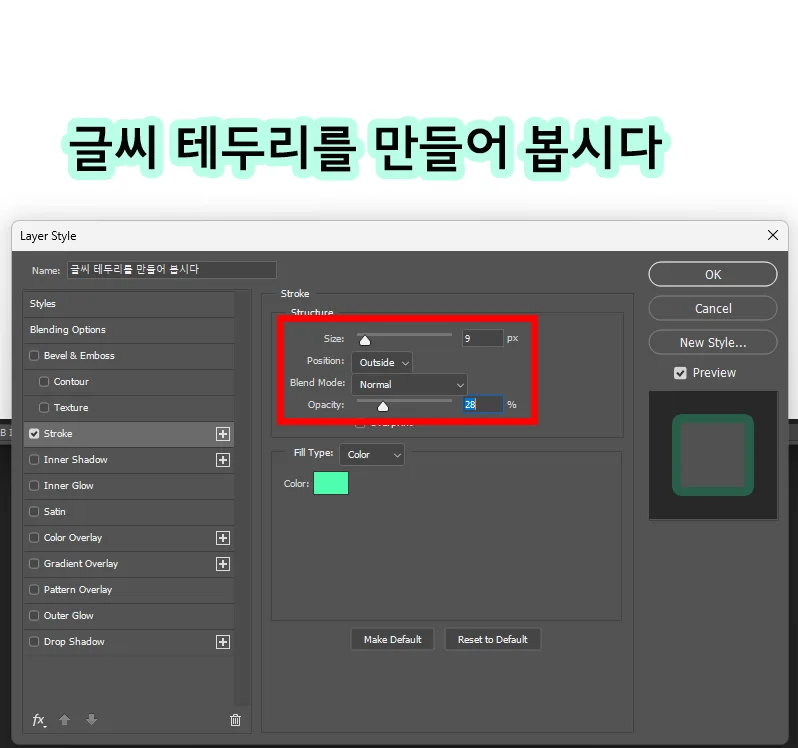 포토샵 레이어에서 획을 설정을 만지는 모습