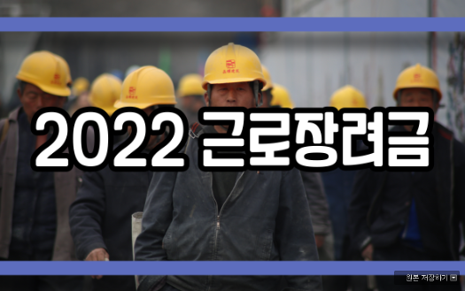  2022근로장려금 신청 방법