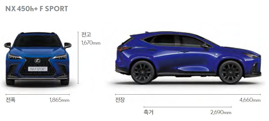 렉서스 NX450h 크기 제원표