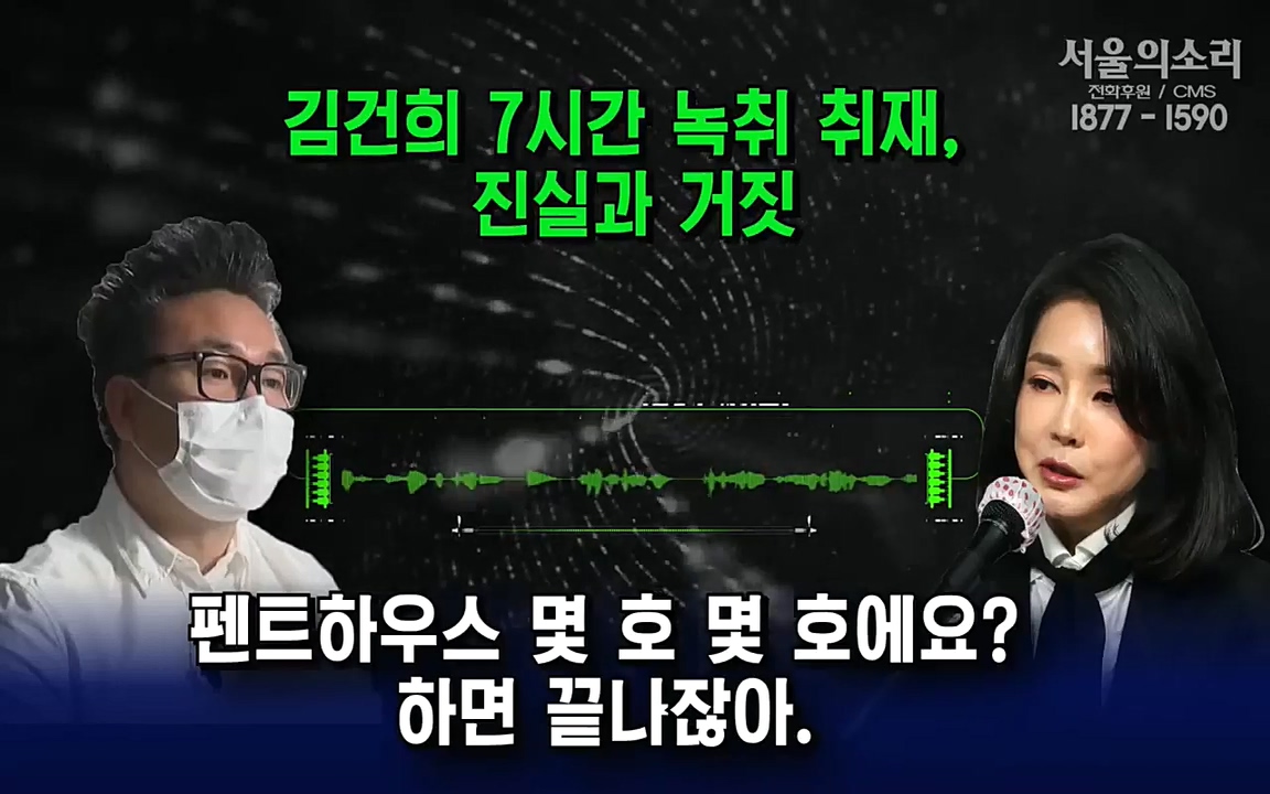 [특집 생방송] 김건희 7시간 녹취 취재, 자백과 거짓 (김건희 발언의 의미와 새로운 녹취 공개).mp4_20220911_142144.552.jpg