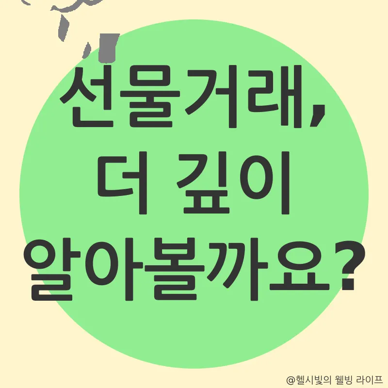 비트코인 선물거래_3
