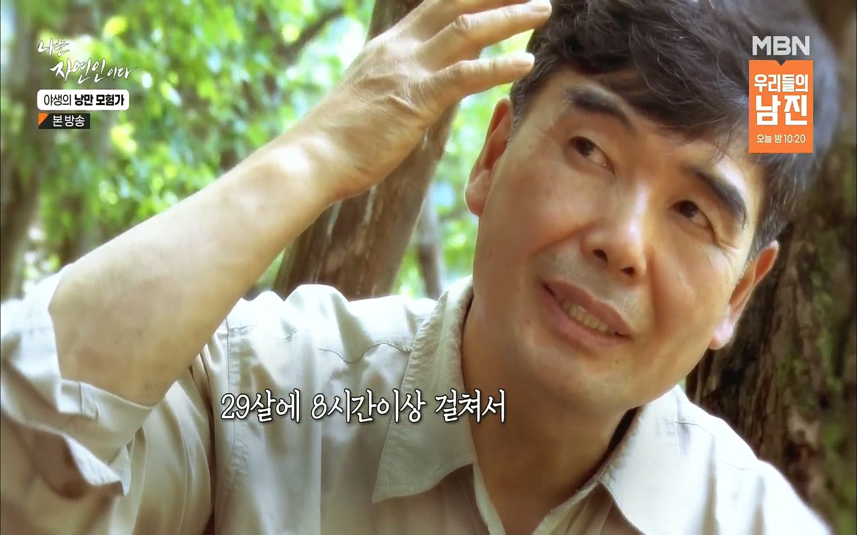 나는 자연인이다.E520.220921p.H264-F1RST.mp4_20220922_200057.095.jpg