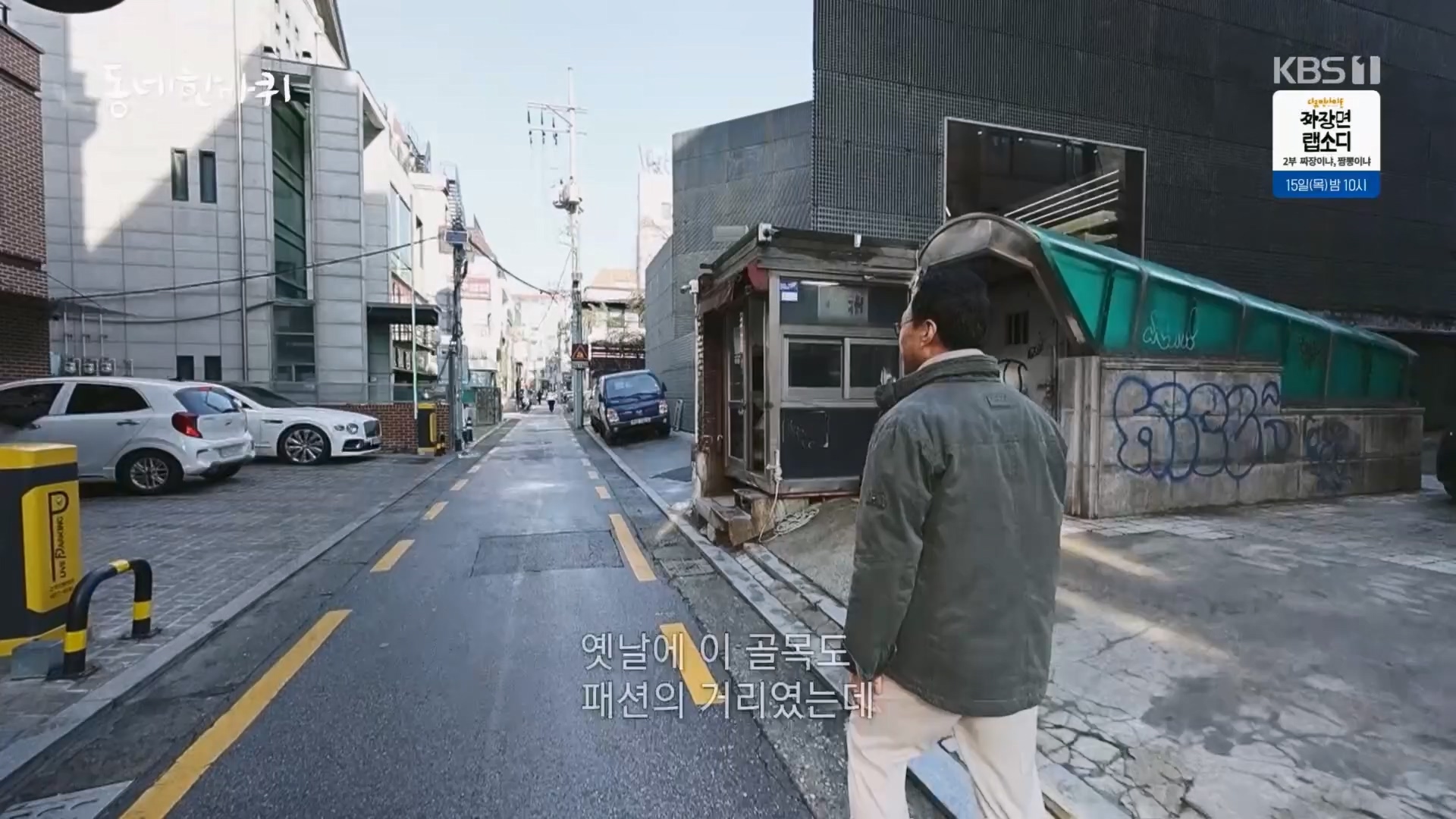 동네 한 바퀴.E257.240210p.H264-F1RST.mp4_20240212_171645.872.jpg