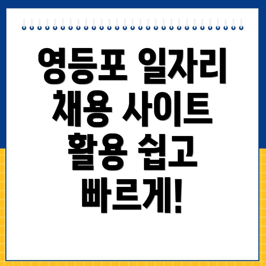 영등포구 일자리