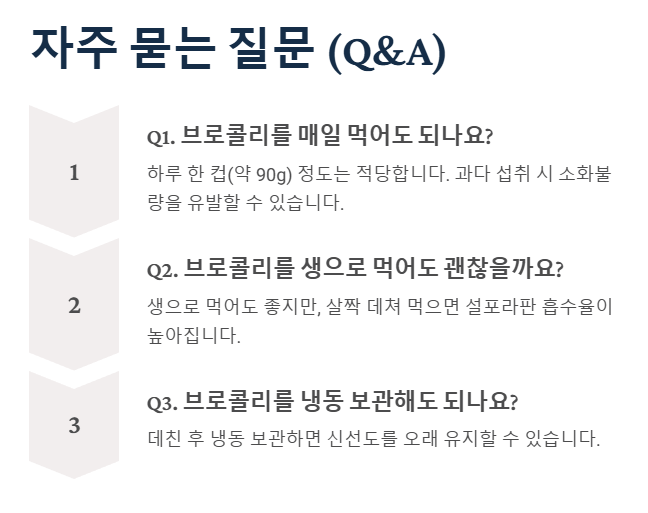 브로콜리 효능