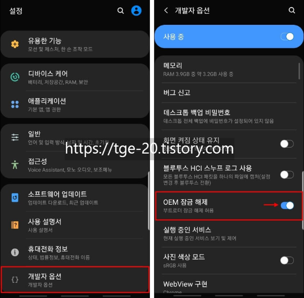 안드로이드-갤럭시-디바이스를-중고로-판매하기-전에-개발자-옵션을-활성화한-뒤-OEM-잠금-해제를-허용