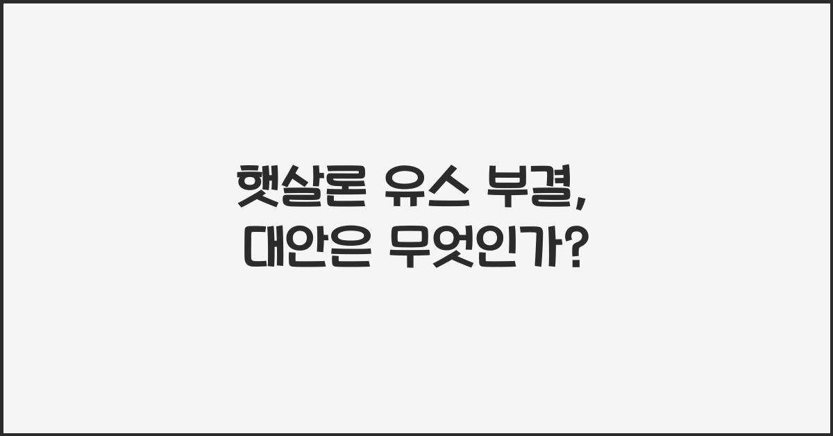 햇살론 유스 부결