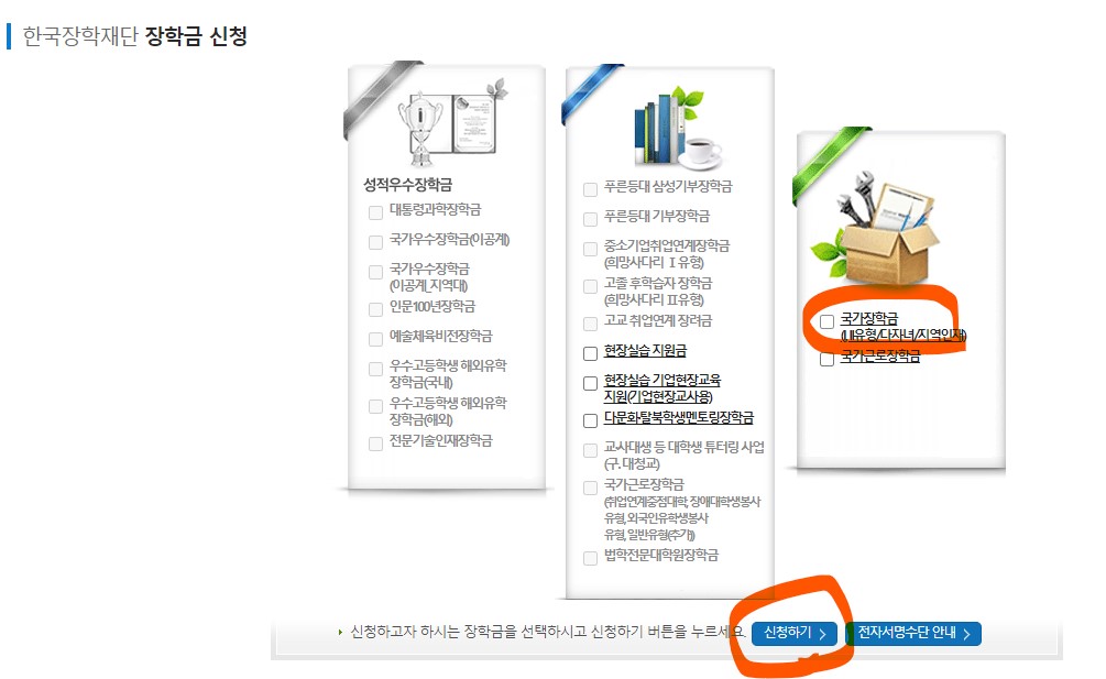 장학금 신청