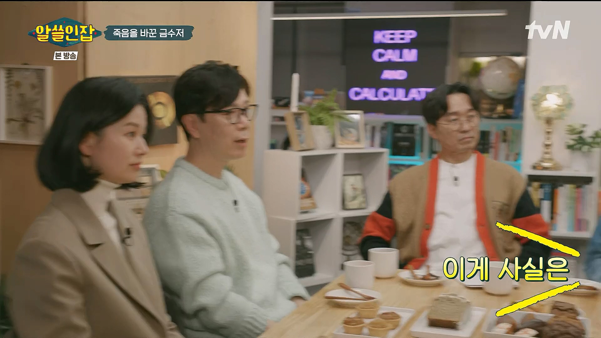 알쓸인잡.E06.230106p.H264-F1RST.mp4_20230123_111640.292.jpg