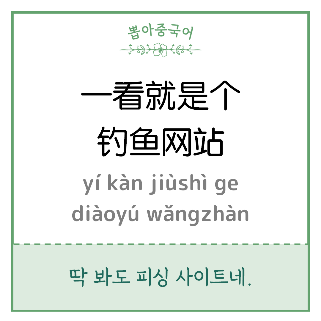 중국어 한마디