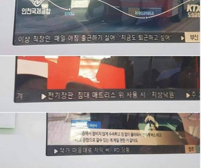  자막 마음대로 넣는 지하철 TV 담당자