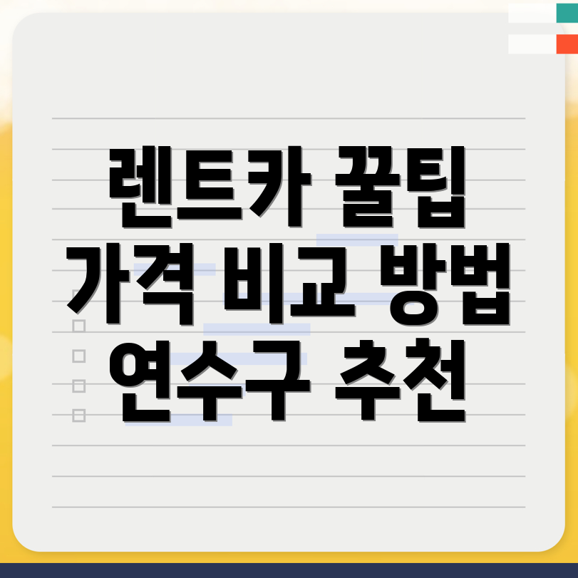 인천 렌트카