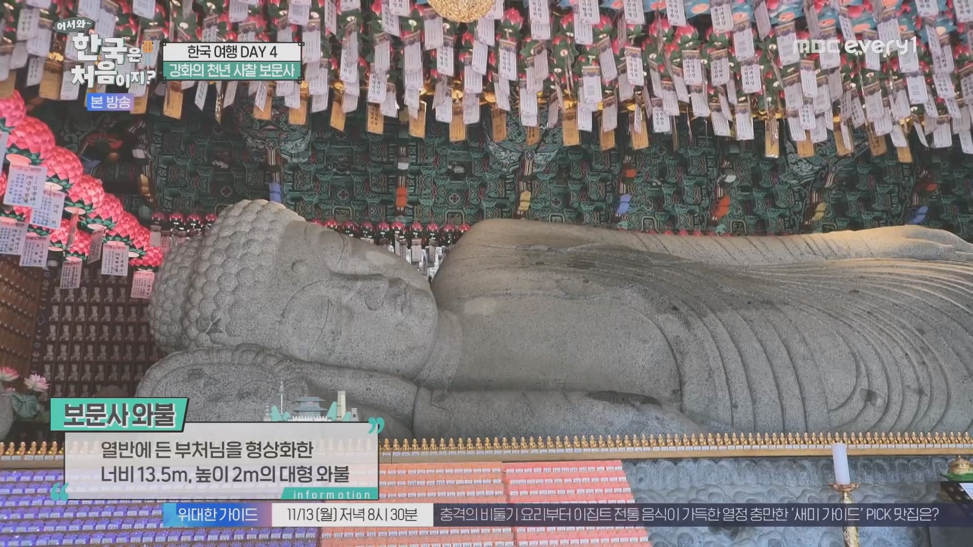 어서와~ 한국은 처음이지.E321.231109p.H264-F1RST.mp4_20231110_201510.732.jpg