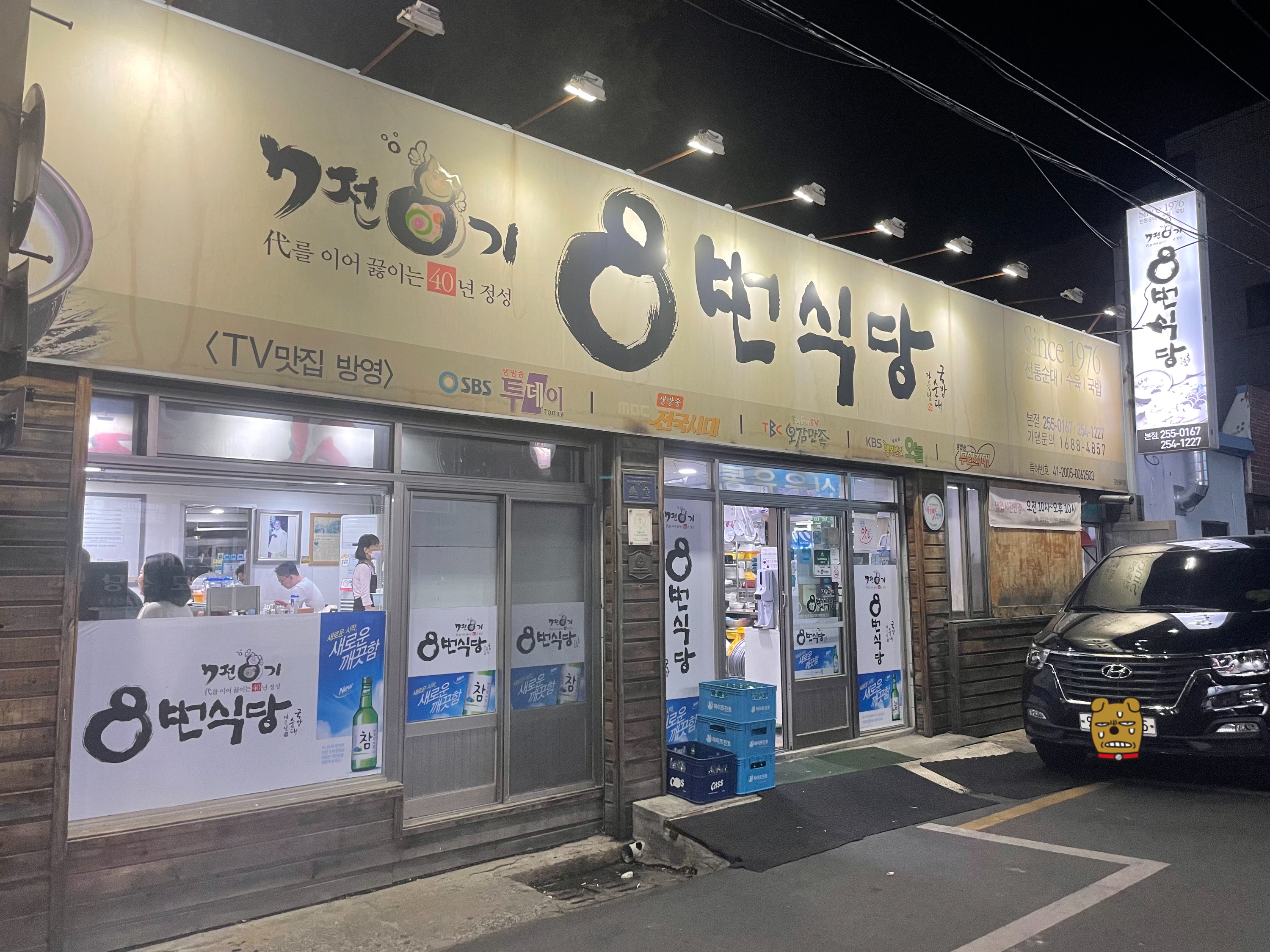  대구 맛집 / 성내동 맛집 / 8번식당 본점 / 대구 막창순대