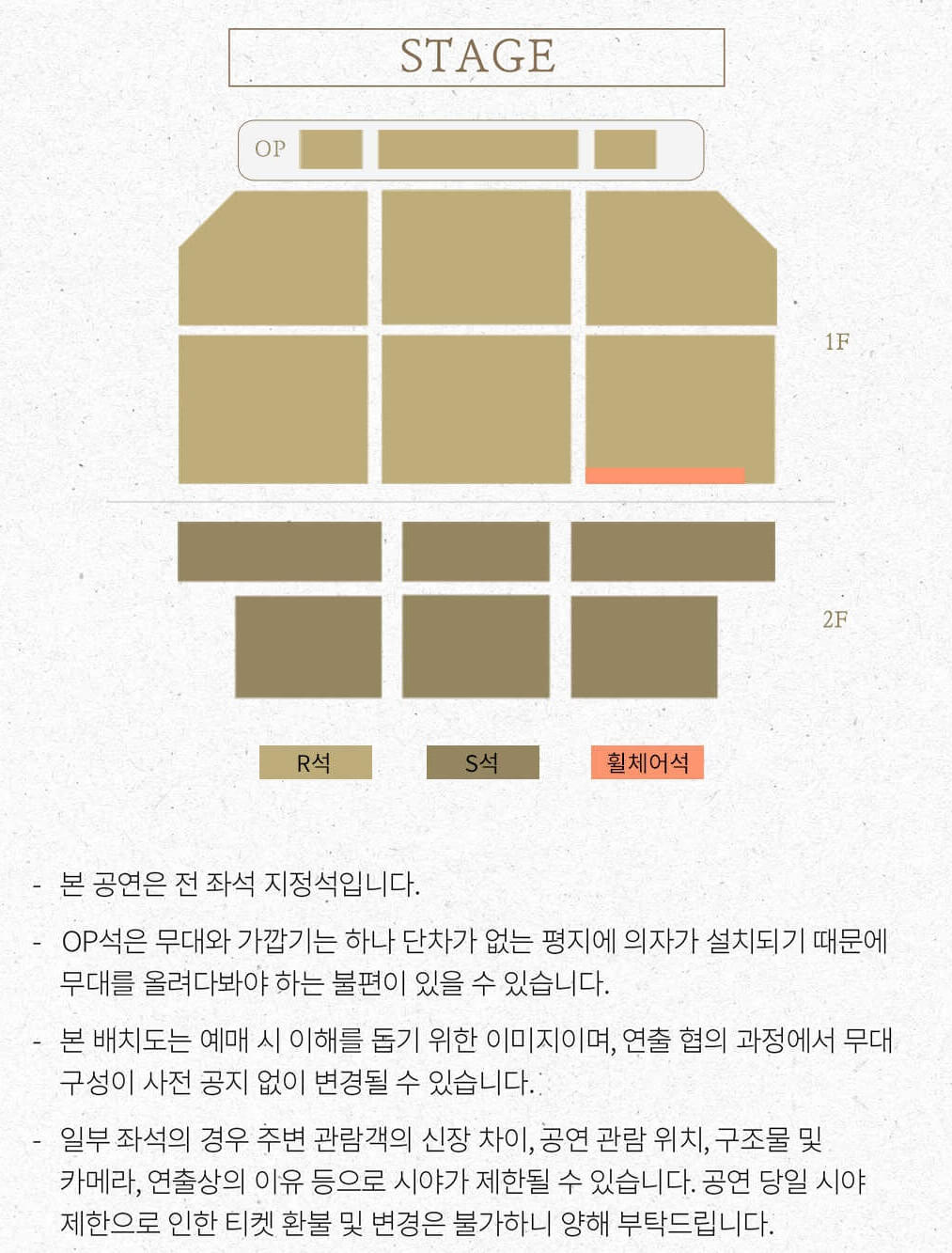 2024 케이윌 소극장 콘서트 부산 좌석 배치도