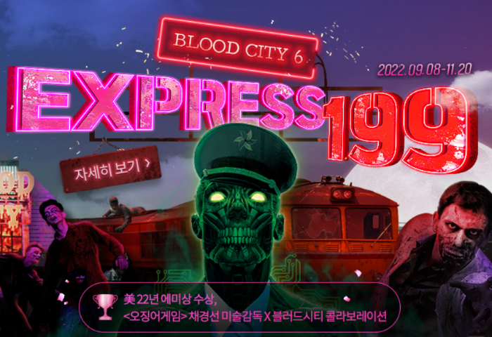  (용인 에버랜드) 해피 할로윈 축제 블러드시티6, 익스프레스 199 + 픽업 서비스