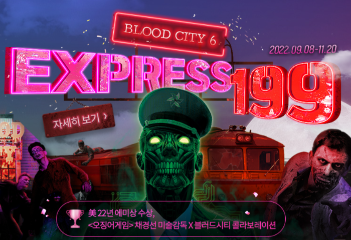 에버랜드 할로윈 축제&#44; 블러드시티 6&#44; Express 199