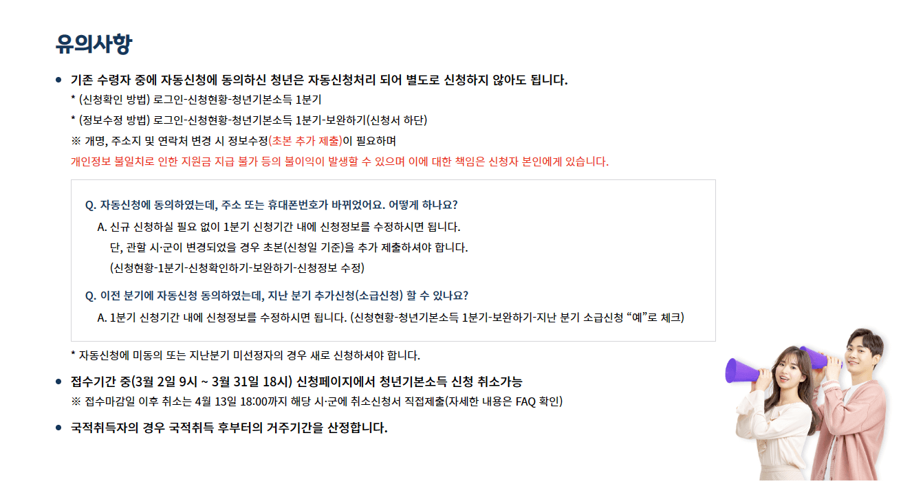 경기도 청년기본소득 신청하기