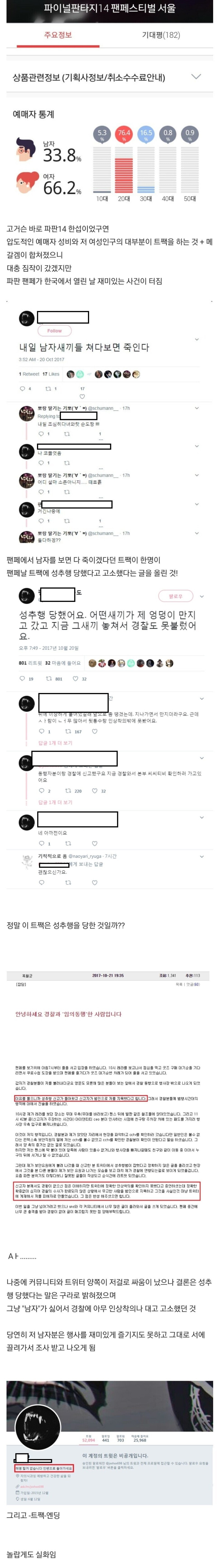  파판14 팬 페스티벌 갔다가 성추행 당했습니다.JPG