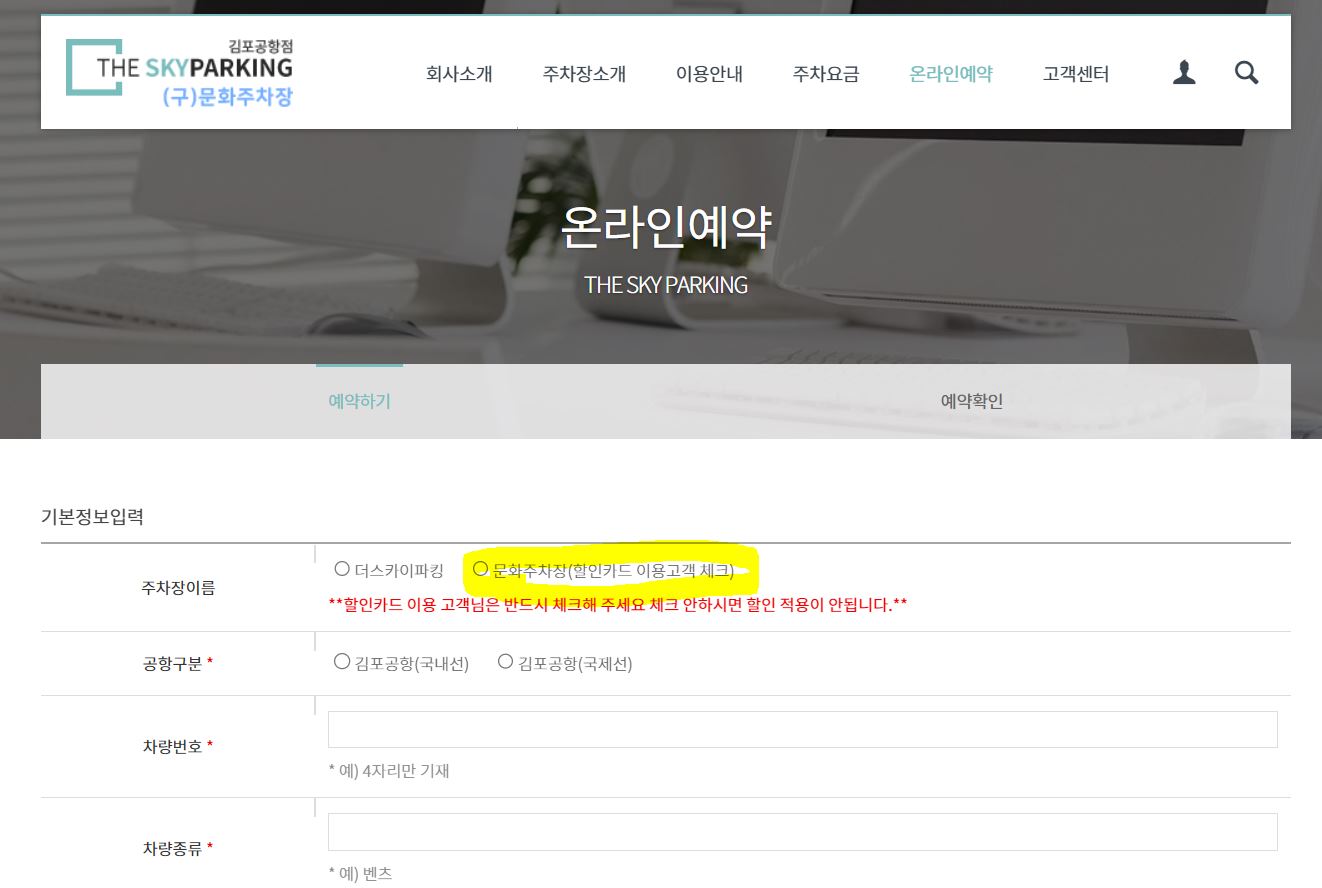 김포공항 무료주차 예약하기