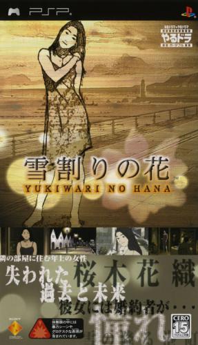  플스 포터블 / PSP - 야루도라 포터블 설앵화 (Yarudora Portable Yukiwari no Hana - やるドラ ポータブル 雪割りの花) iso 다운로드