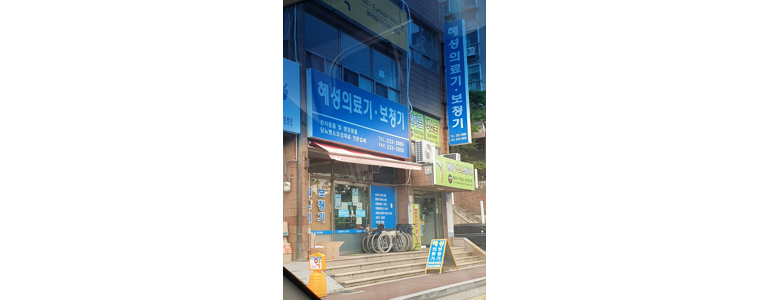 울산 동구 보청기