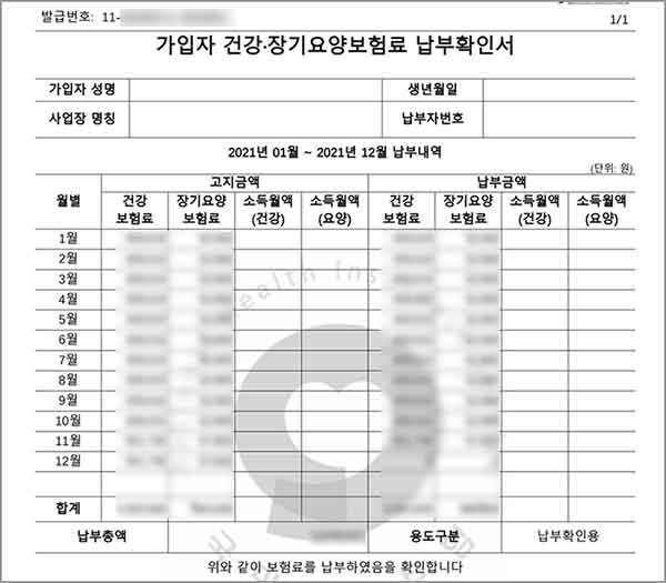 건강보험납부확인서