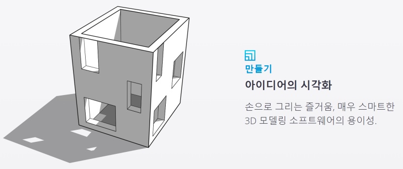 스케치업 무료다운