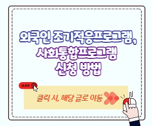 외국인 조기적응 프로그램 신청