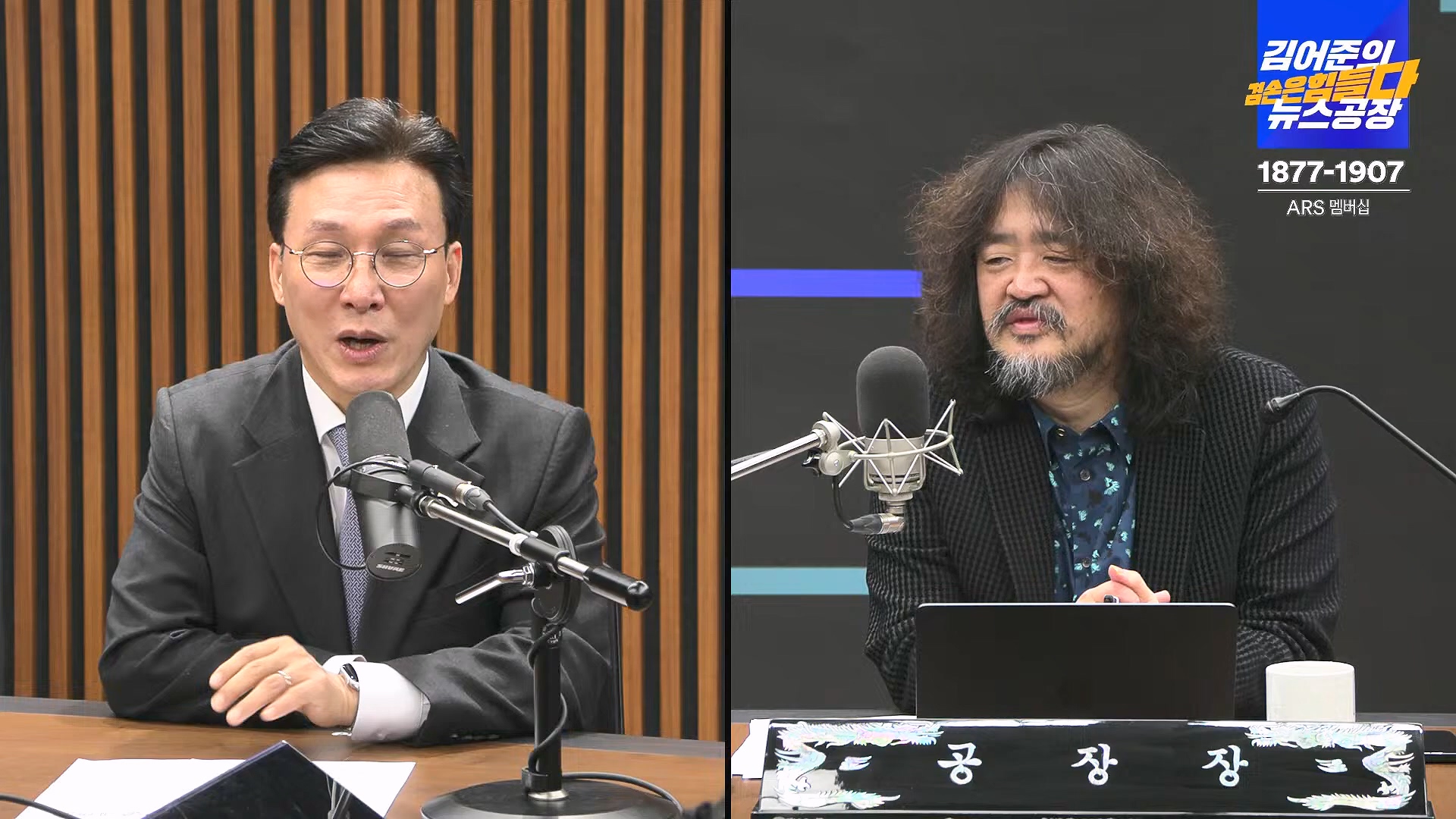 김어준의 겸손은힘들다 뉴스공장 2025년 1월 23일 목요일 [김민석, 박선원, 장인수, 이명수, 권정민, 영화공장(이명세, 정지영)] + 텐밀희 (1080p_30fps_H264-96kbit_AAC).mp4_20250123_141739.651.jpg