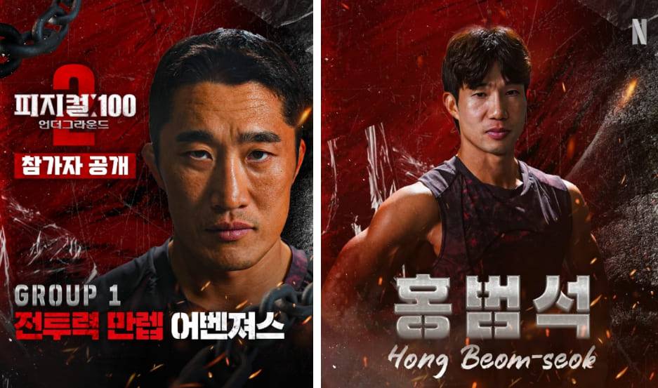 피지컬100 시즌2 미션 출연진 우승자