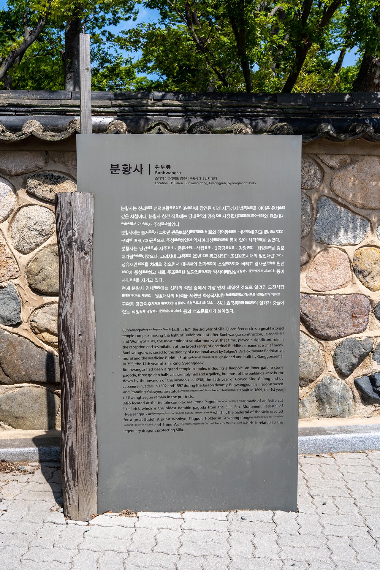경북 경주 분황사 - 모전석탑 청보리 양귀비 - 분황사 모습 분황사