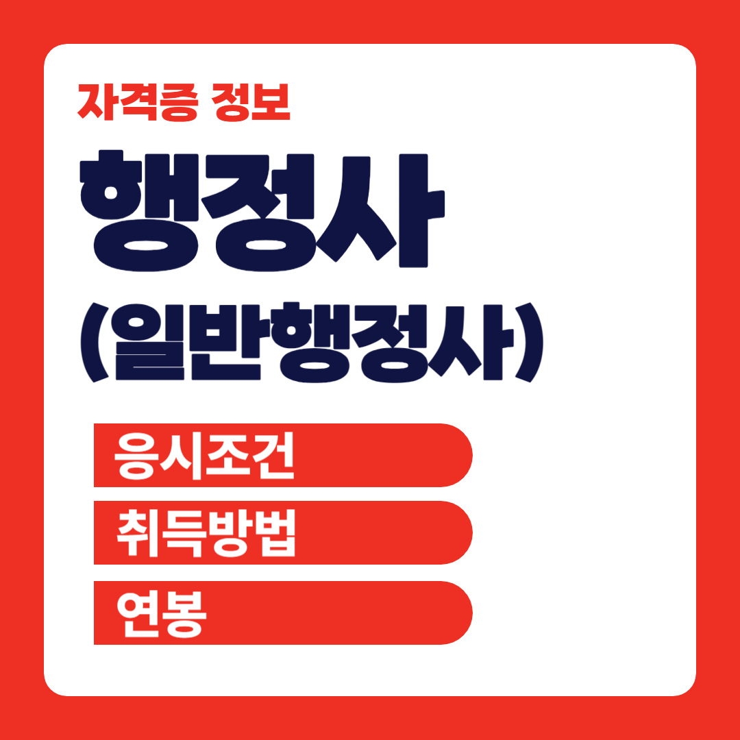 행정사 자격증