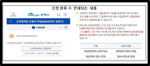 근로장려금 신청완료시 안내되는 내용