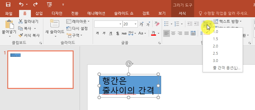 파워포인트 줄간격 조절 방법