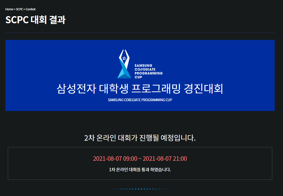  2021 SCPC 1차 예선 통과