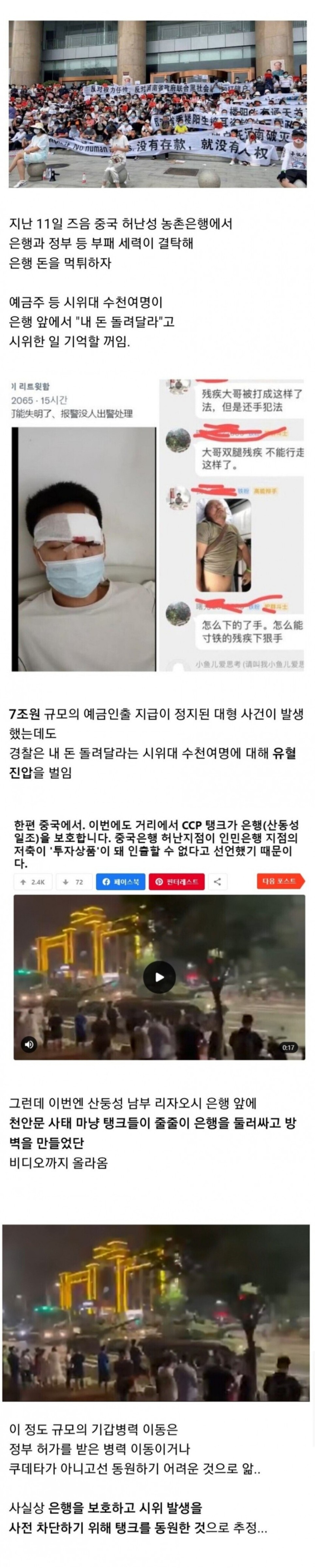  예금 인출 막혀서 시위하는 중국 근황.jpg
